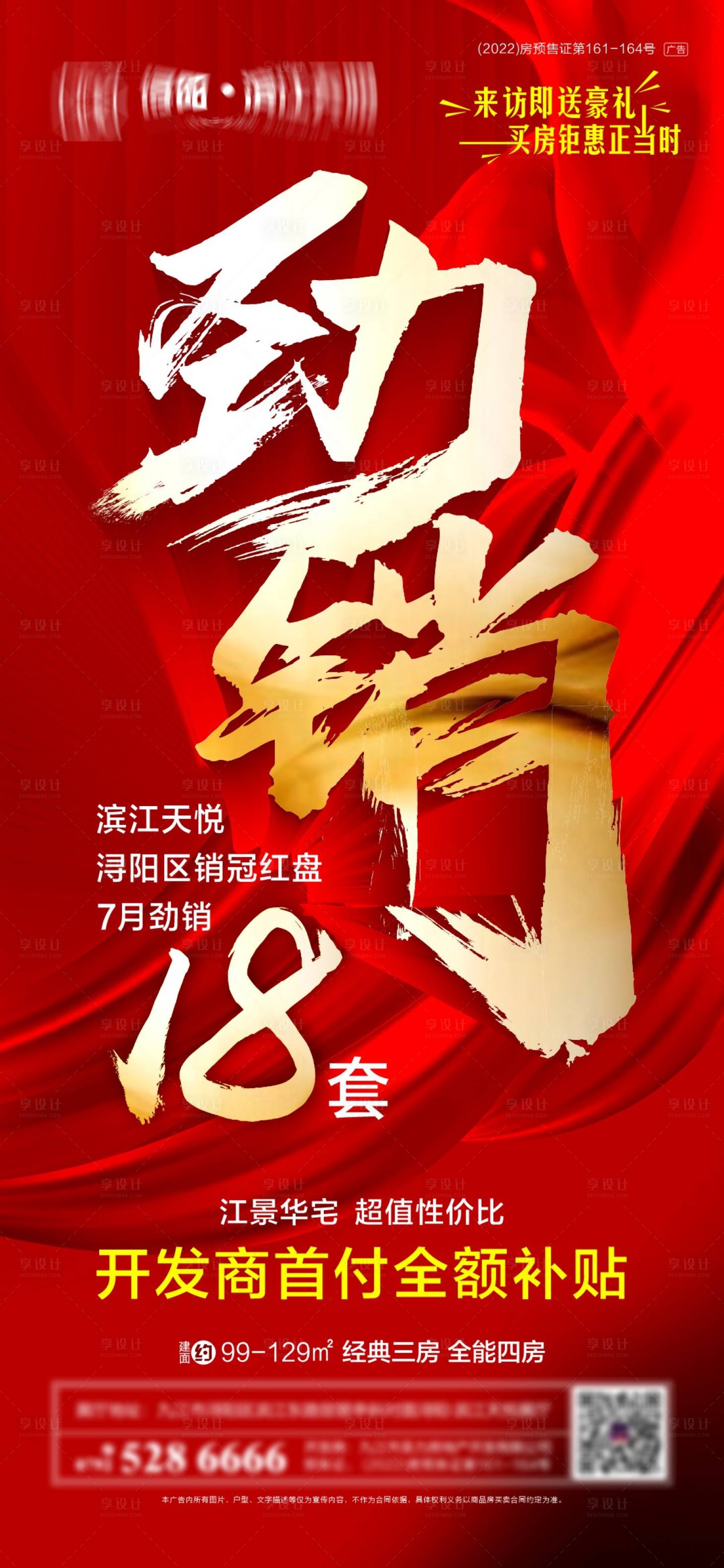 源文件下载【享设计】搜索编号：26070018578909555【热销抢藏顶流红盘劲销海报】