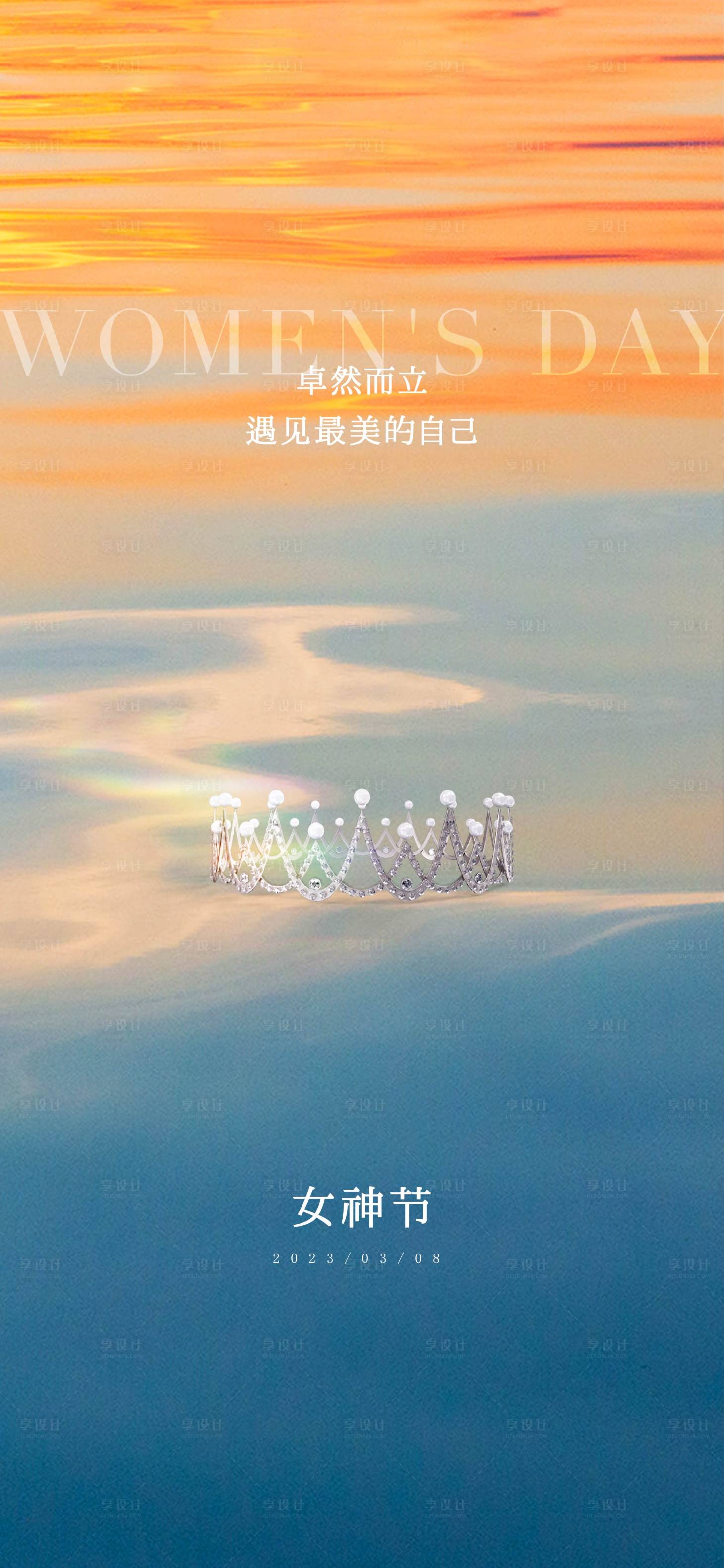 源文件下载【享设计】搜索编号：83940018676229630【女神节海报】