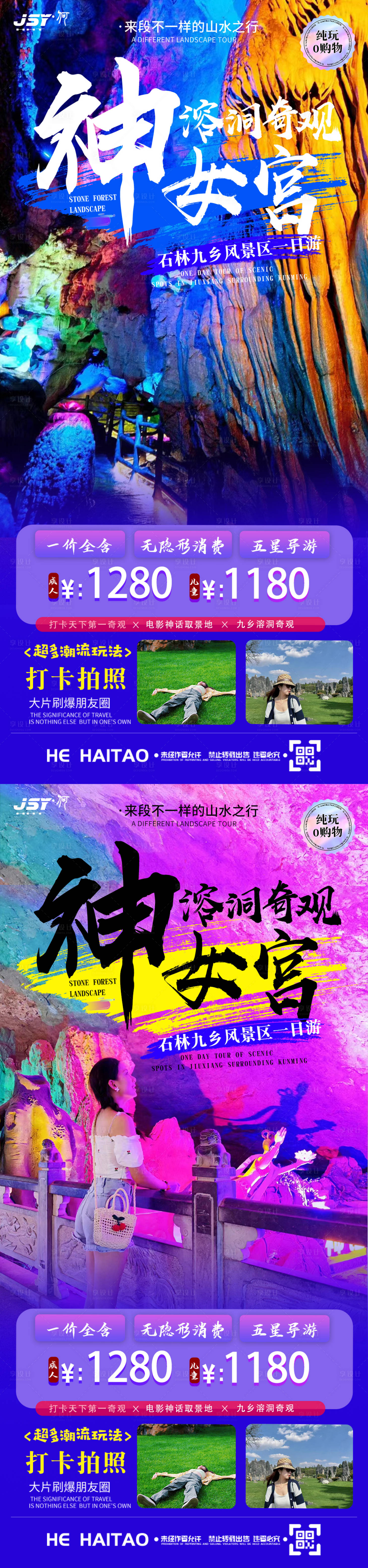源文件下载【享设计】搜索编号：88550018957957161【云南旅游海报】