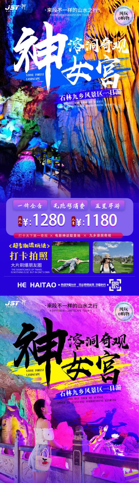 云南旅游海报