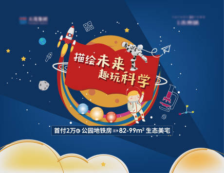 源文件下載【享設計】搜索編號：98850018879658809【科學科技展板】