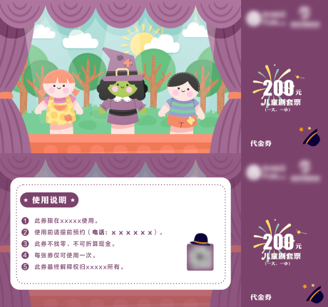 源文件下载【享设计】搜索编号：28890018645889674【儿童剧套票代金券卡券】