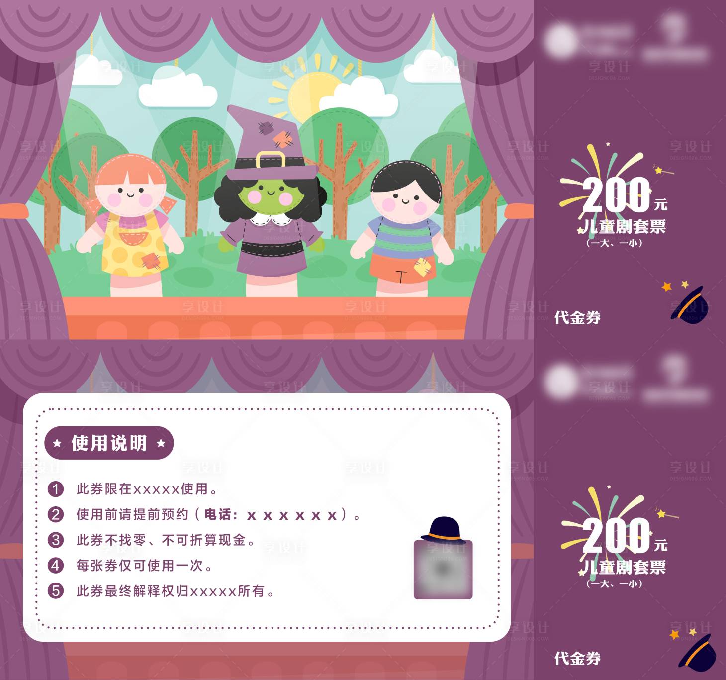 源文件下载【享设计】搜索编号：28890018645889674【儿童剧套票代金券卡券】