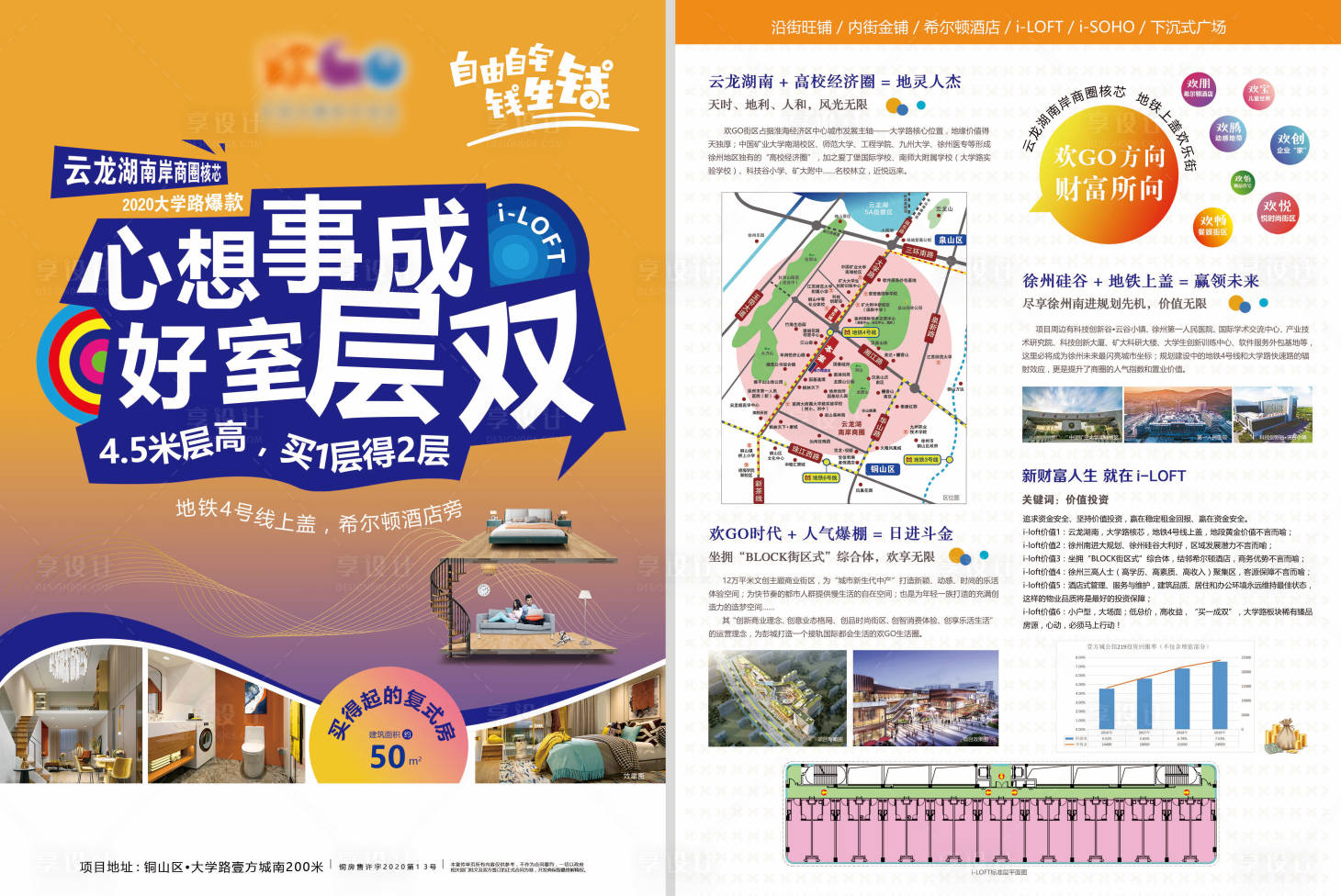源文件下载【享设计】搜索编号：37840018796283775【商业地产DM宣传单】