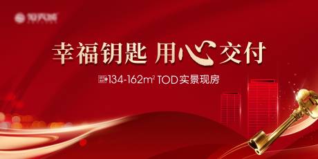 源文件下载【交房活动背景板】编号：20230804120457631