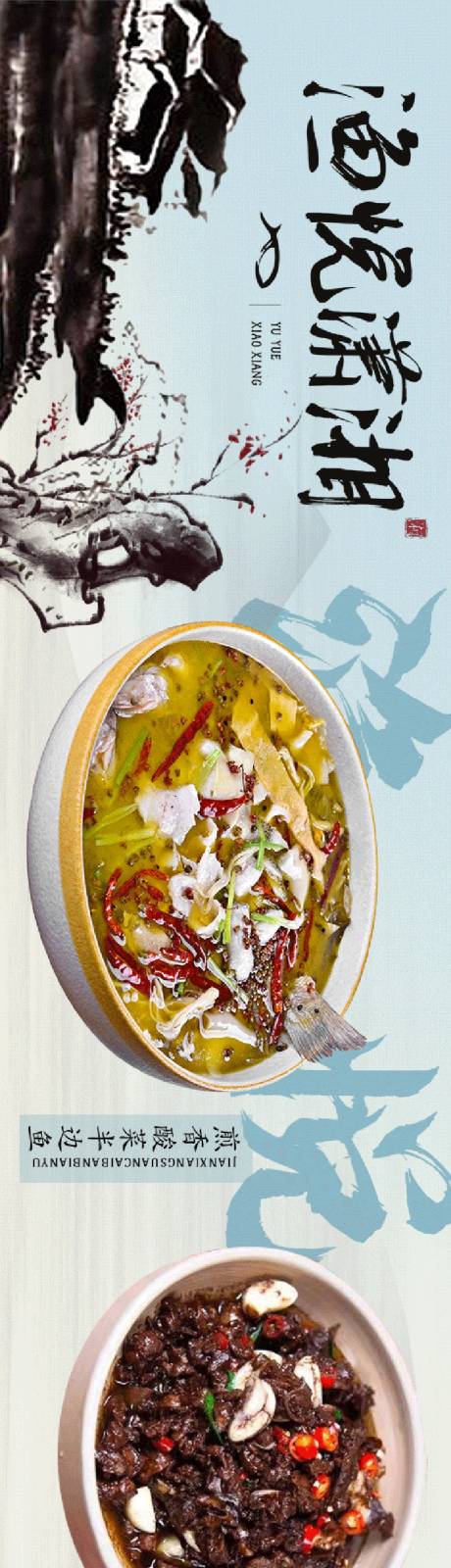 源文件下载【湘菜海报】编号：62800018727131411