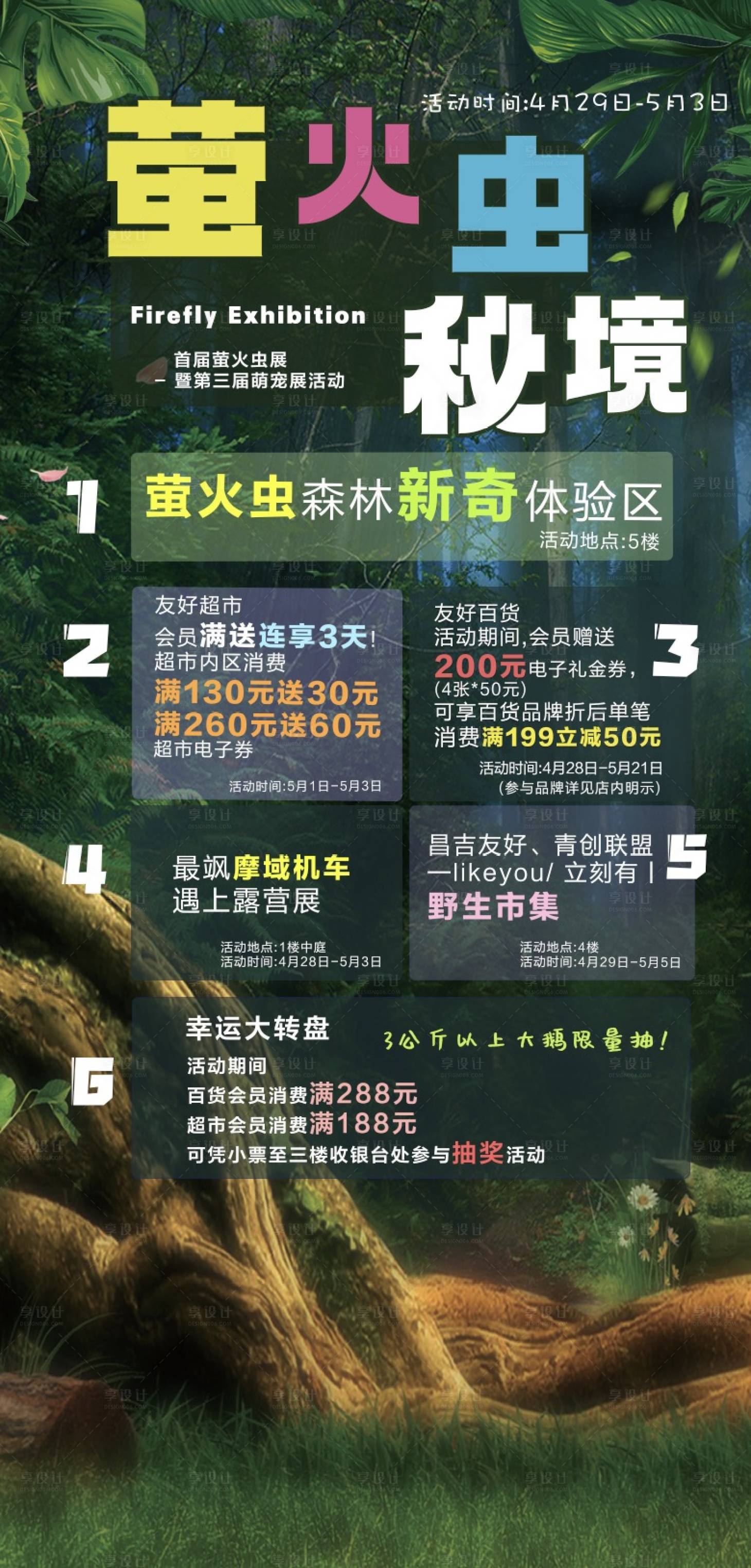 源文件下載【商場活動海報】編號：74220018529383047