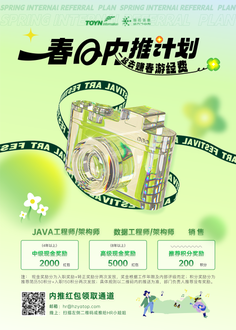 源文件下载【春季主题内推活动海报】编号：57760018943857972