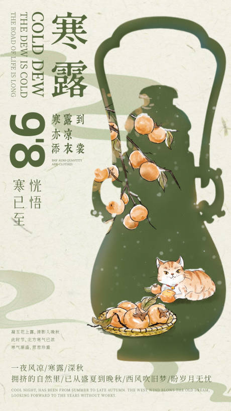 源文件下载【寒露节气海报】编号：80970019033166615