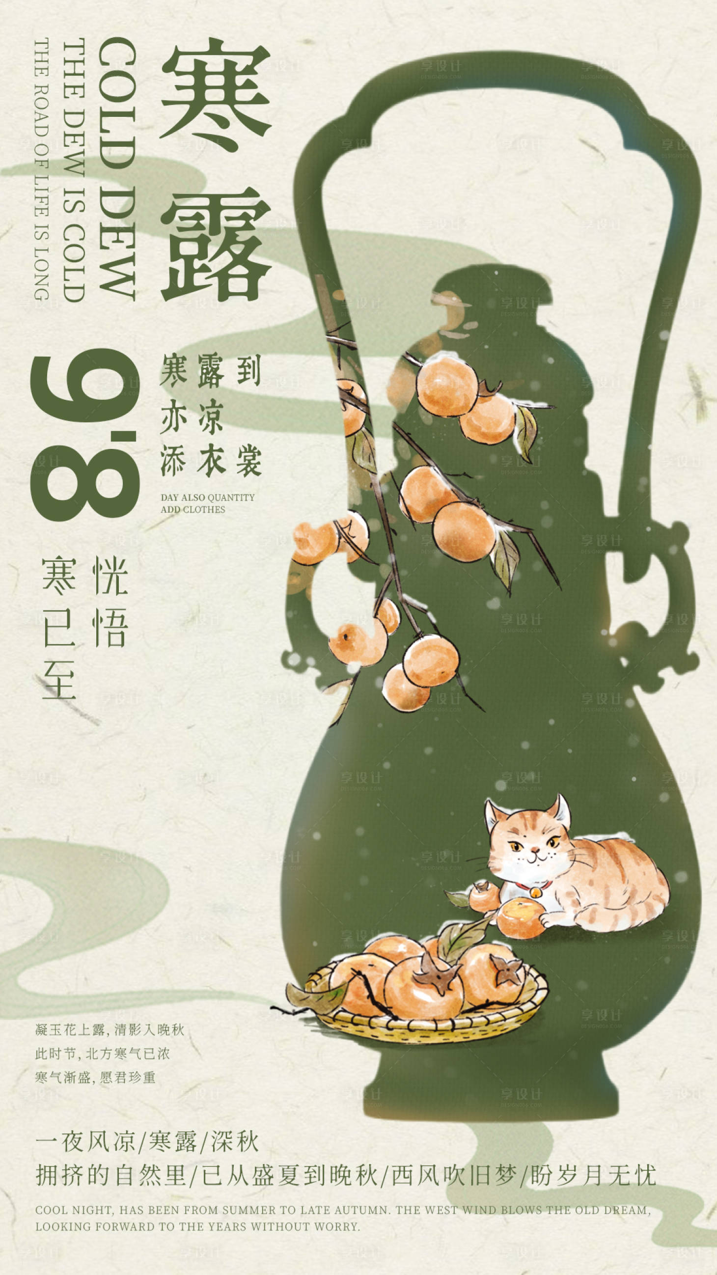 源文件下載【享設計】搜索編號：80970019033166615【寒露節氣海報】