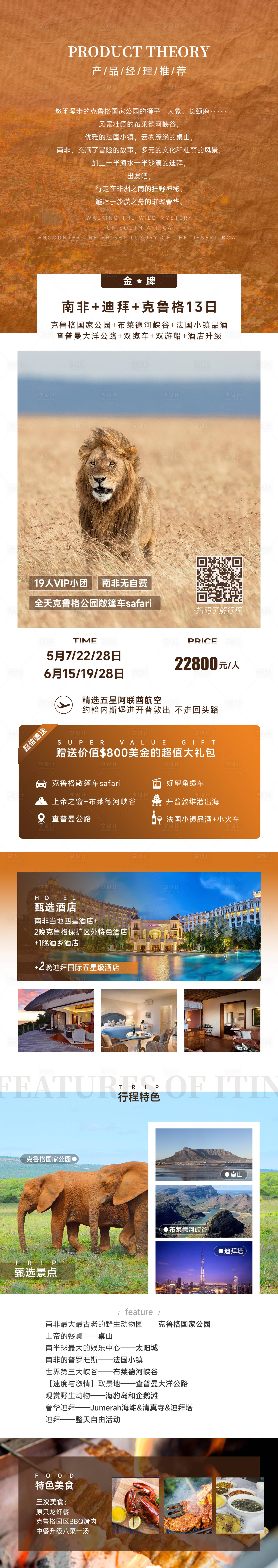 源文件下载【享设计】搜索编号：21890018595518359【南非 】