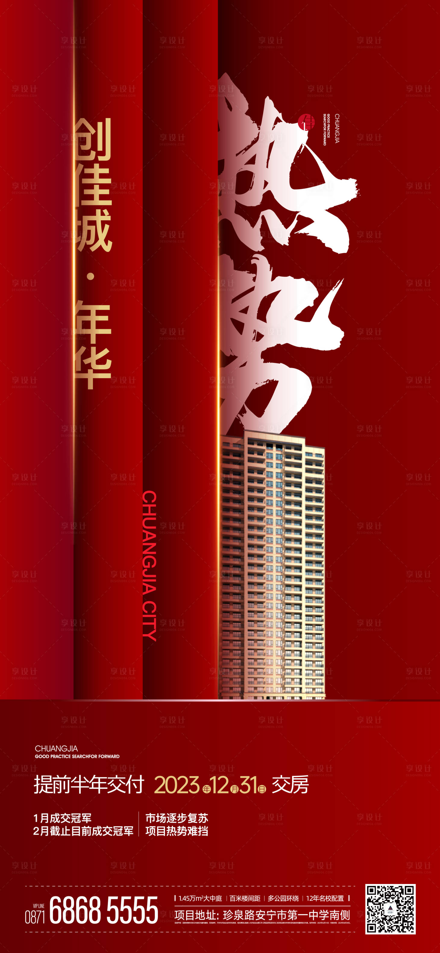 源文件下載【熱銷加推海報】編號：73790018724139943