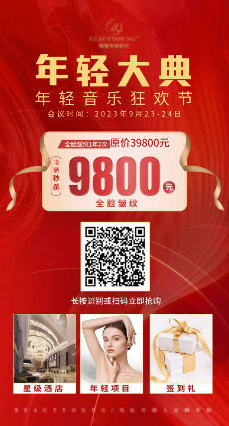 源文件下载【医美整形海报】编号：50910018687403504