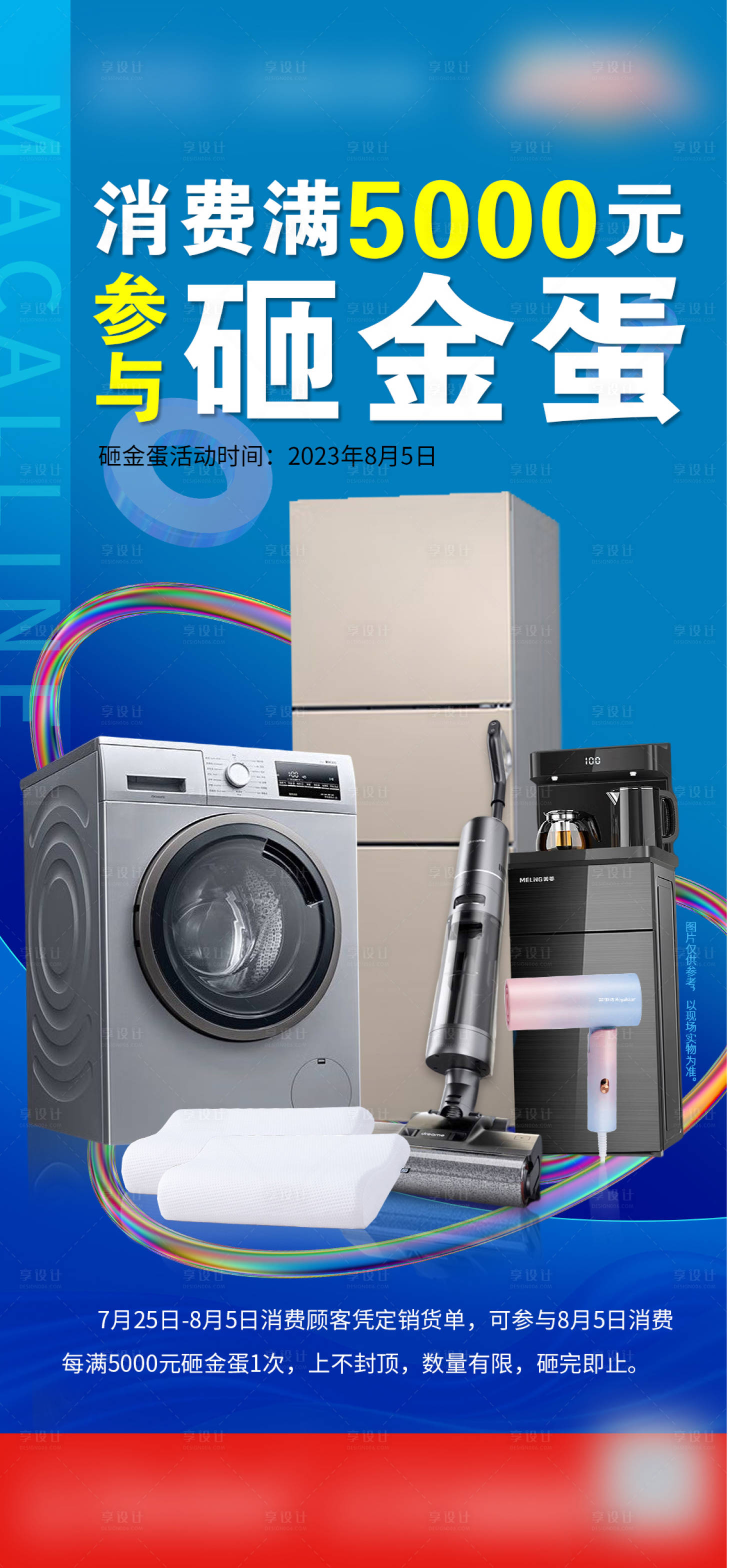 源文件下載【享設計】搜索編號：95330018472803123【砸金蛋活動海報】