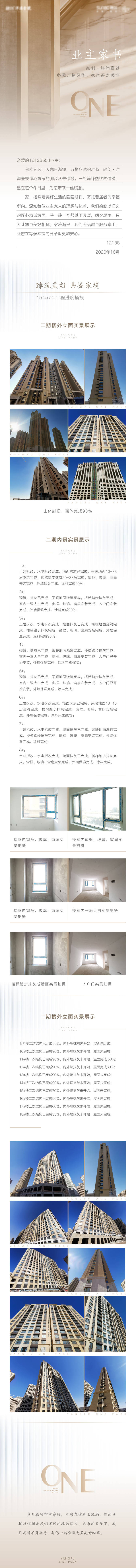 源文件下载【地产业主家书推文】编号：80300018782824565