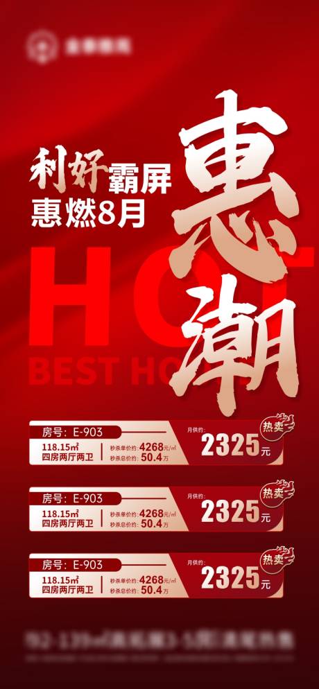 源文件下载【地产热销海报】编号：32830018621826595