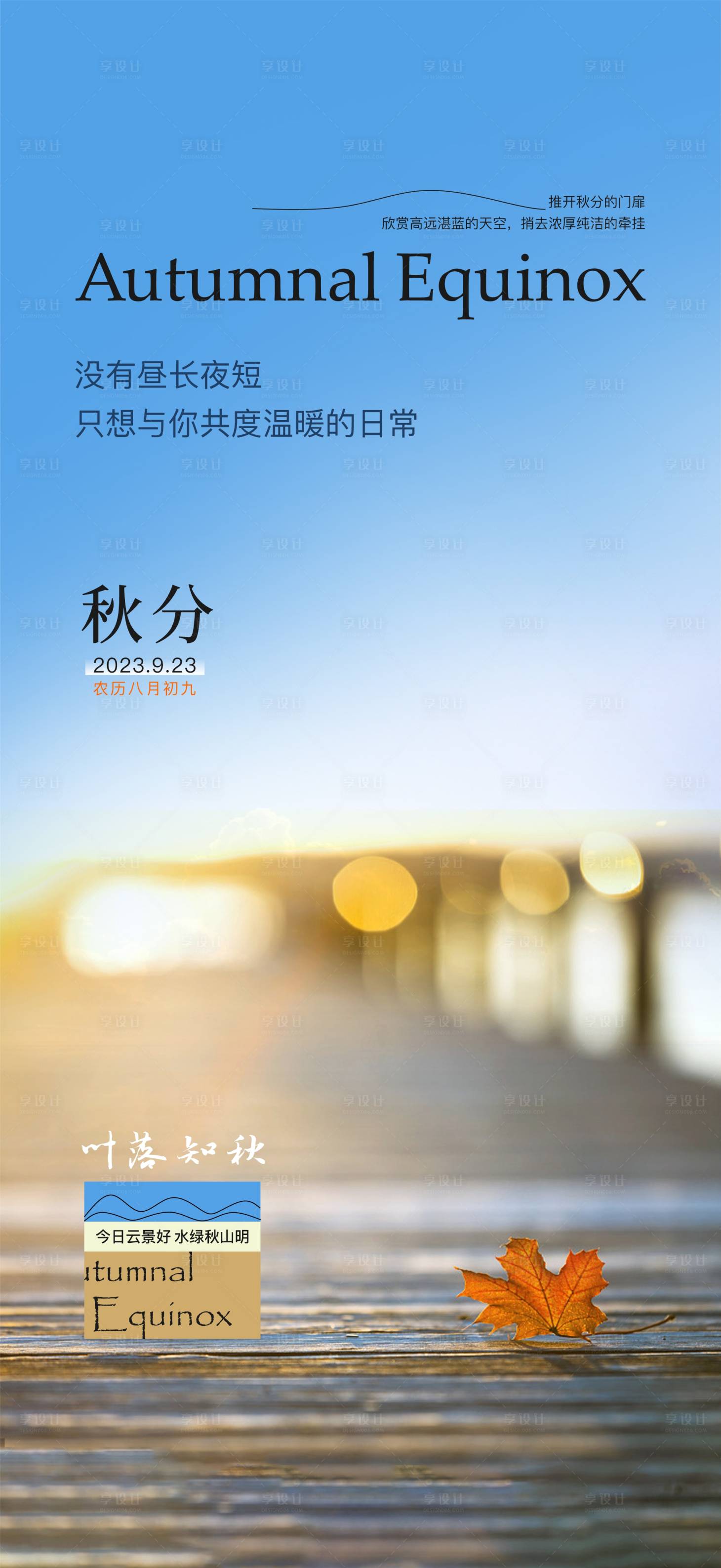 源文件下载【享设计】搜索编号：31150019028222560【秋分节气海报】