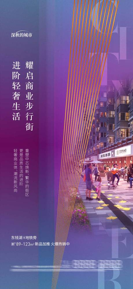 源文件下载【商业配套价值点海报】编号：54750018967511814
