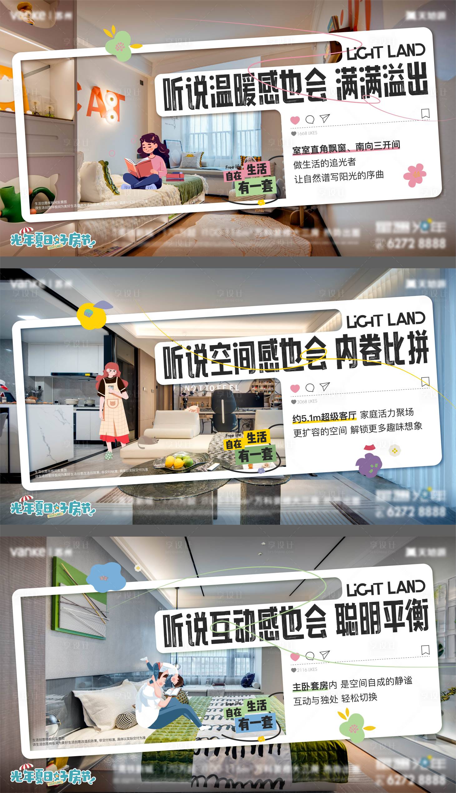 源文件下载【享设计】搜索编号：91660018477561979【户型实景海报】