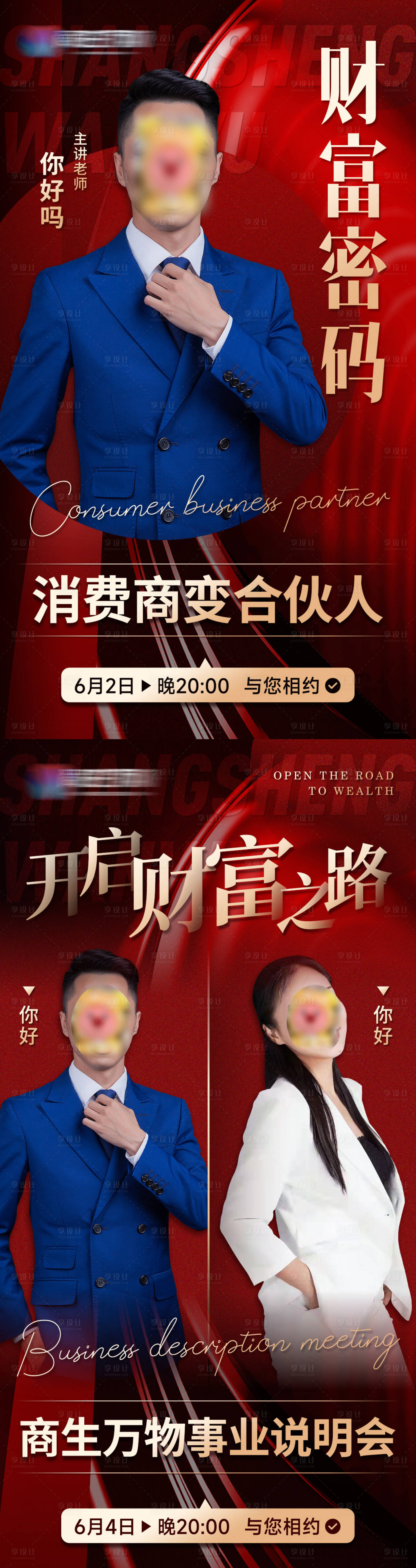 源文件下载【享设计】搜索编号：69270018499354233【线上招商会议讲师海报】