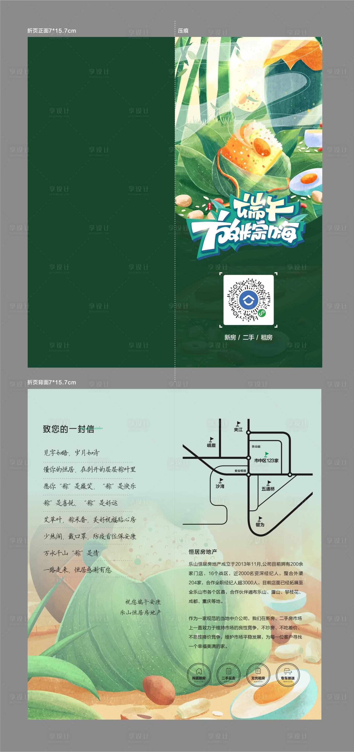 源文件下载【端午节贺卡】编号：32380018615883638