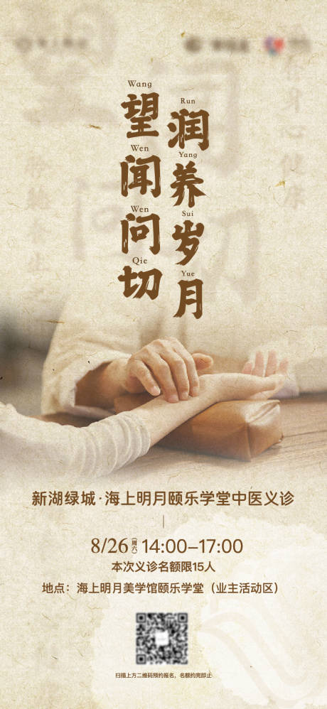 源文件下载【享设计】搜索编号：17900018952888200【中医会诊中式海报】
