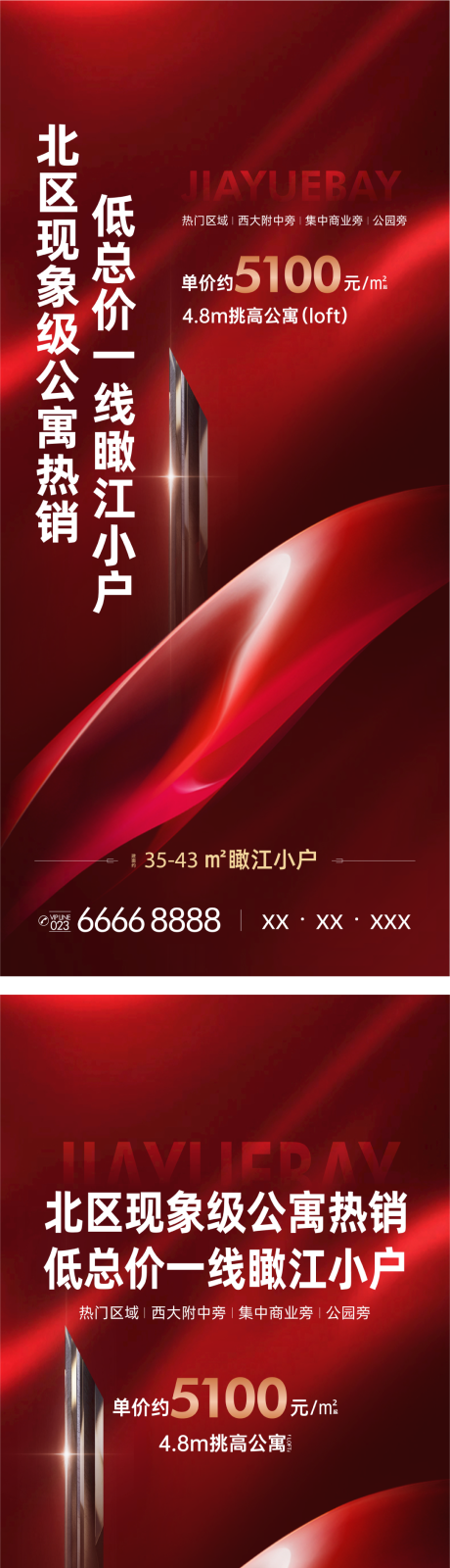 源文件下載【地產熱銷紅稿】編號：87180019027258254