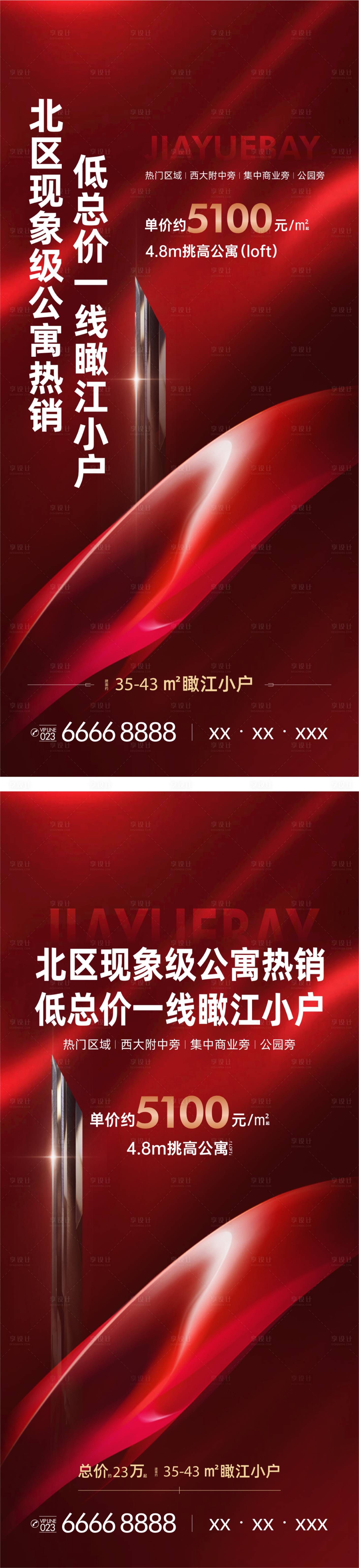 源文件下載【享設計】搜索編號：87180019027258254【地產熱銷紅稿】
