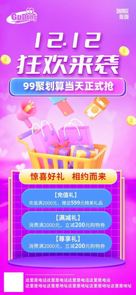 源文件下載【享設(shè)計(jì)】搜索編號(hào)：66720018851885355【節(jié)日大促紅包活動(dòng)海報(bào) 】