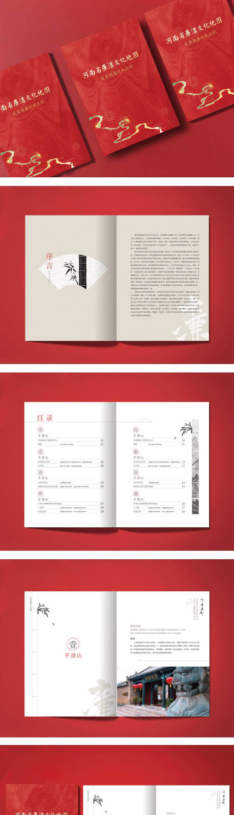 源文件下載【享設計】搜索編號：20660019021658480【廉潔黨建教育景點畫冊】