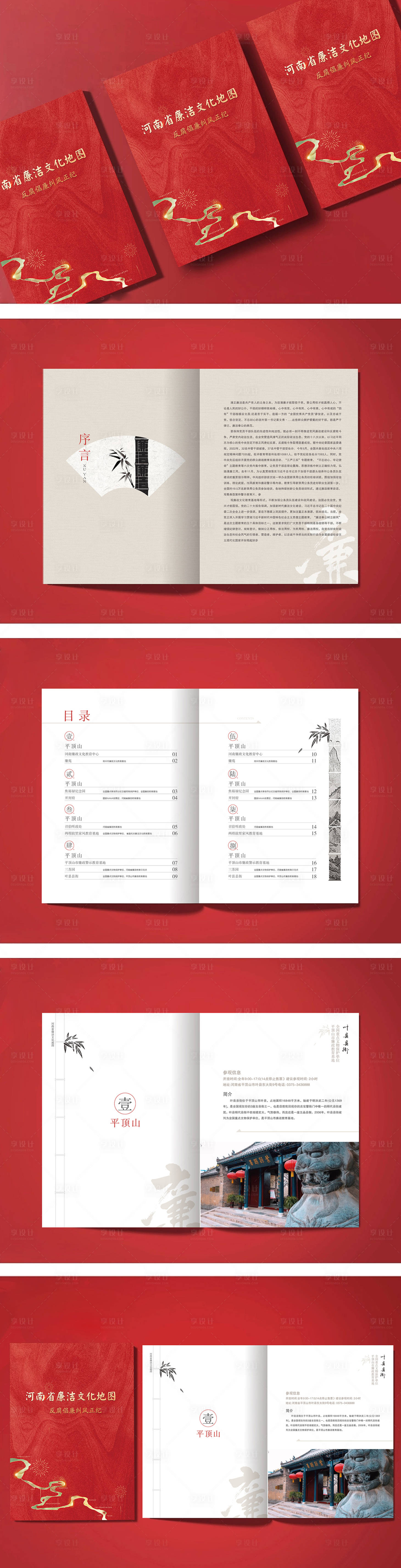 源文件下载【享设计】搜索编号：20660019021658480【廉洁党建教育景点画册】