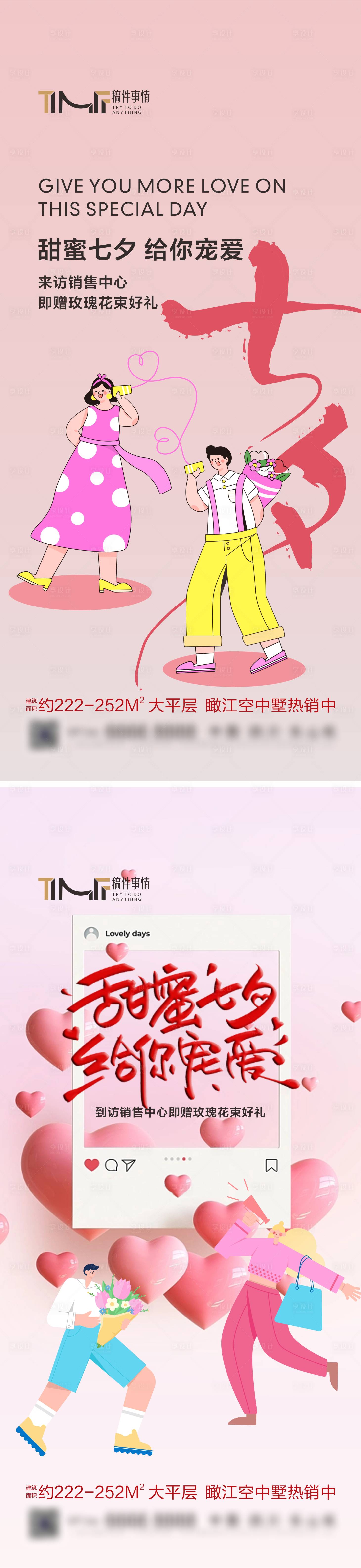 源文件下載【享設計】搜索編號：30550018869119447【房地產七夕情人節海報】