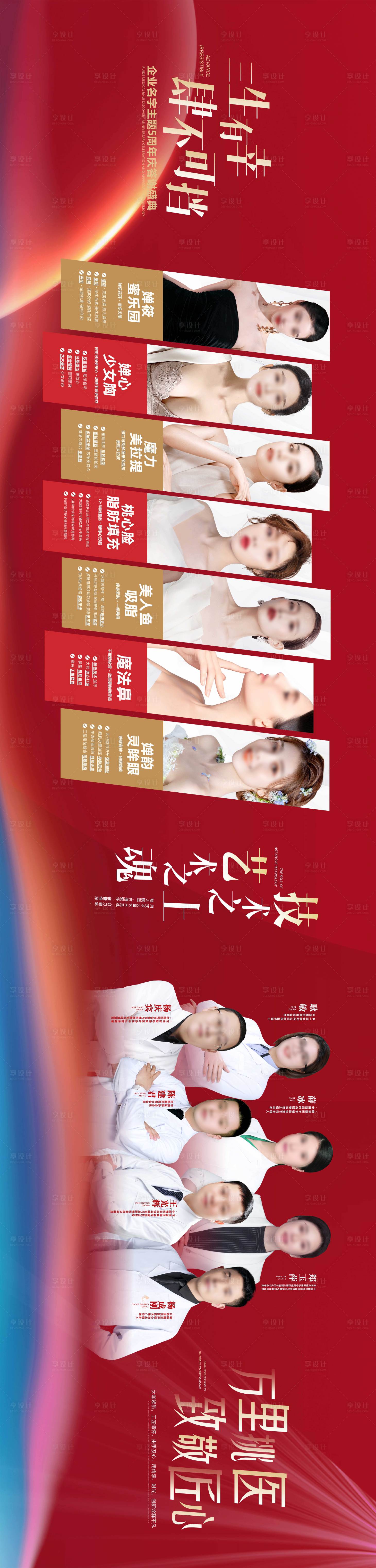 源文件下載【享設計】搜索編號：31770018598934222【醫美新品項目專家宣傳背景板】