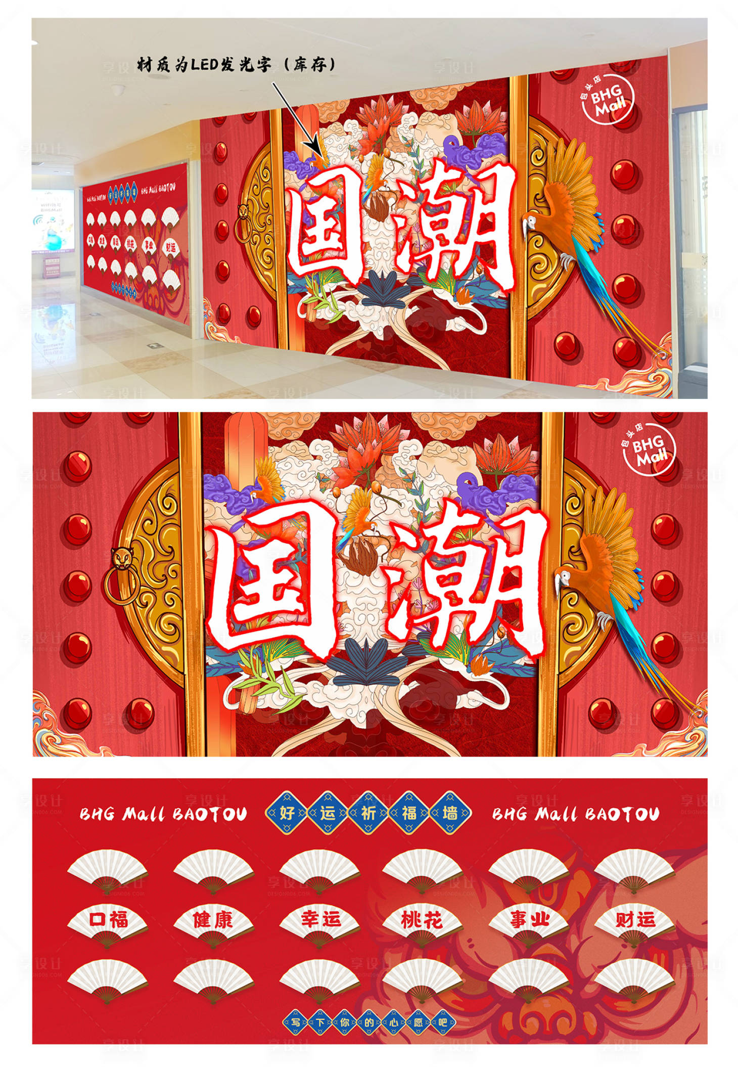 源文件下载【享设计】搜索编号：14980018621345259【国潮风围挡】
