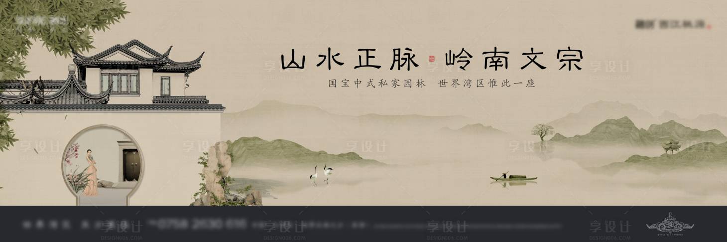 源文件下載【享設計】搜索編號：99410018775651937【地產中式展板】