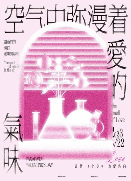 七夕浪漫花抽象海报-源文件【享设计】