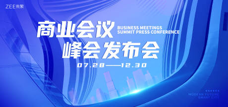 源文件下载【商业会议峰会发布会活动背景板】编号：45390019046684603