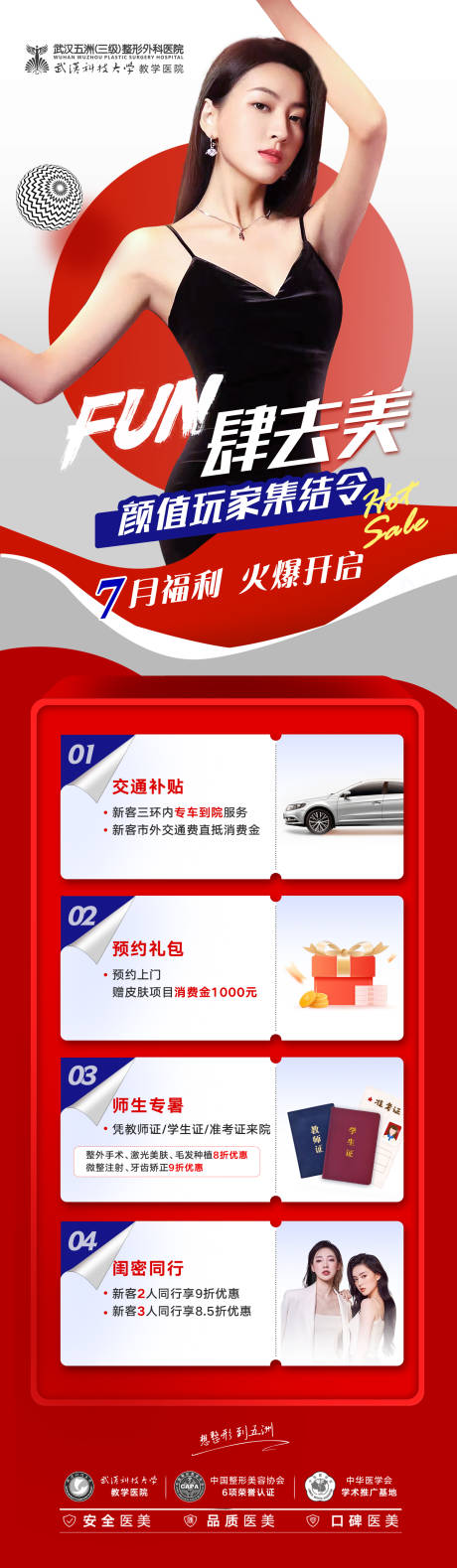 源文件下载【医美活动促销专场享好礼宣传海报长图】编号：57830018535353889