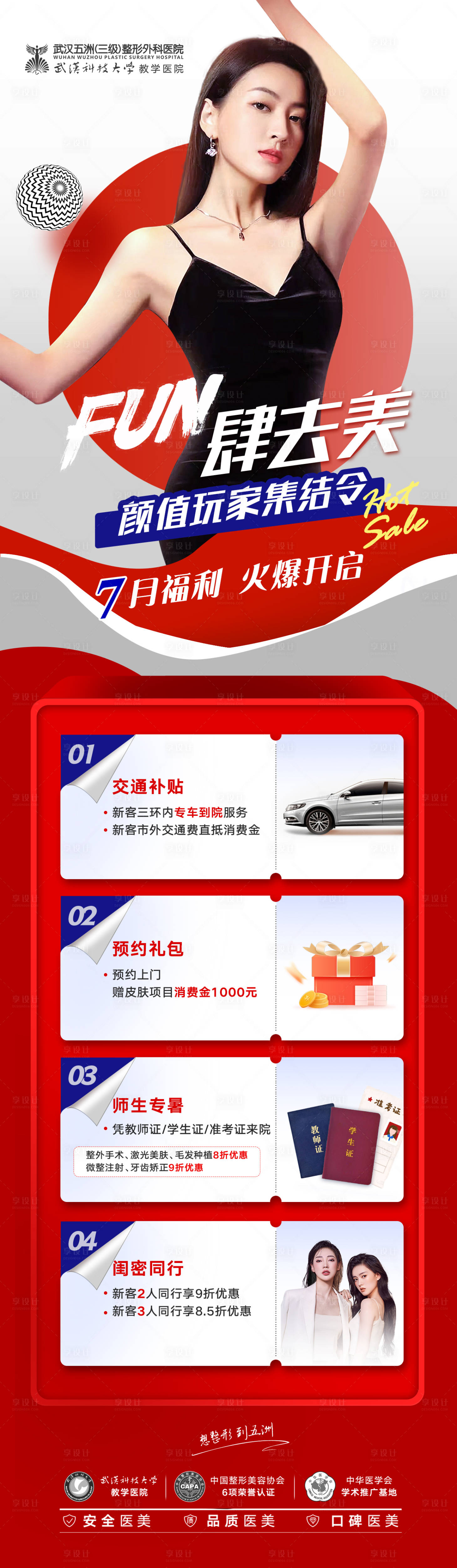 源文件下載【享設計】搜索編號：57830018535353889【醫美活動促銷專場享好禮宣傳海報長圖】