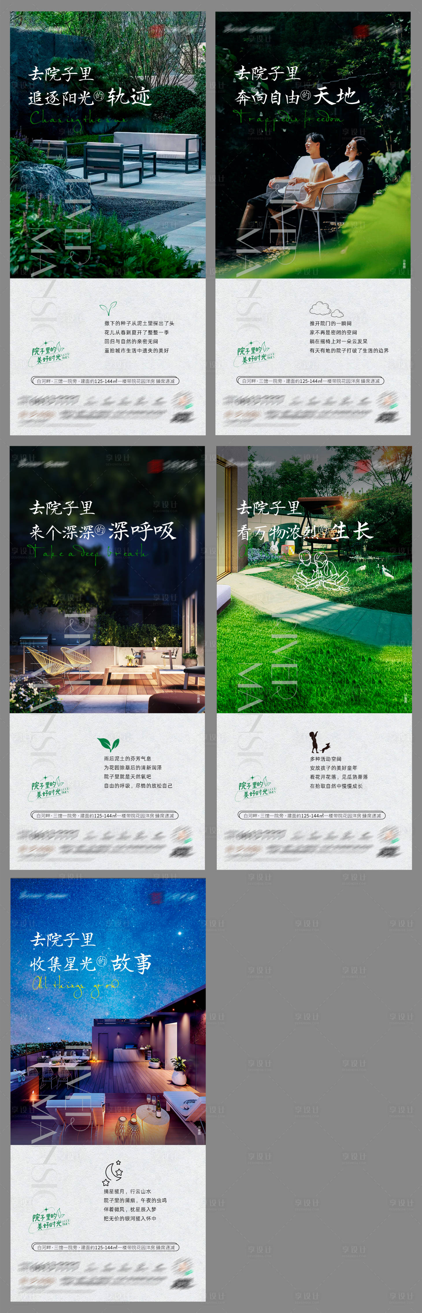 源文件下载【享设计】搜索编号：77620018633309267【地产一楼带院系列海报6】
