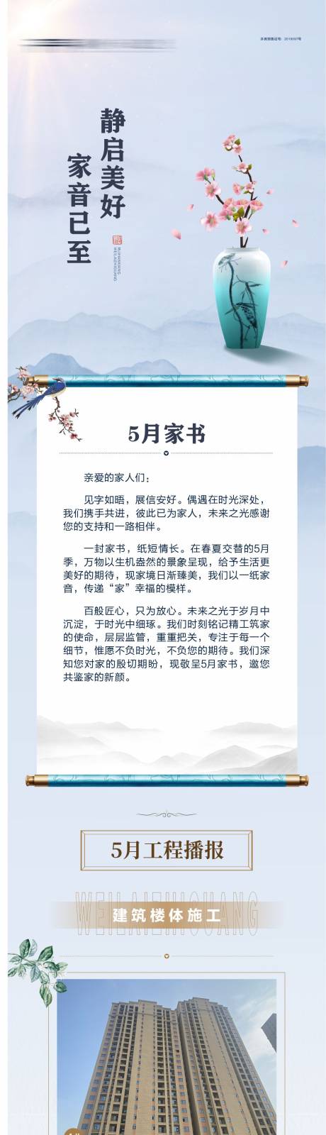 源文件下载【地产工程播报】编号：99790018788761264