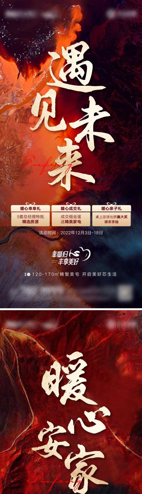 源文件下载【地产冲刺暖心三重礼系列海报】编号：30670018868903467