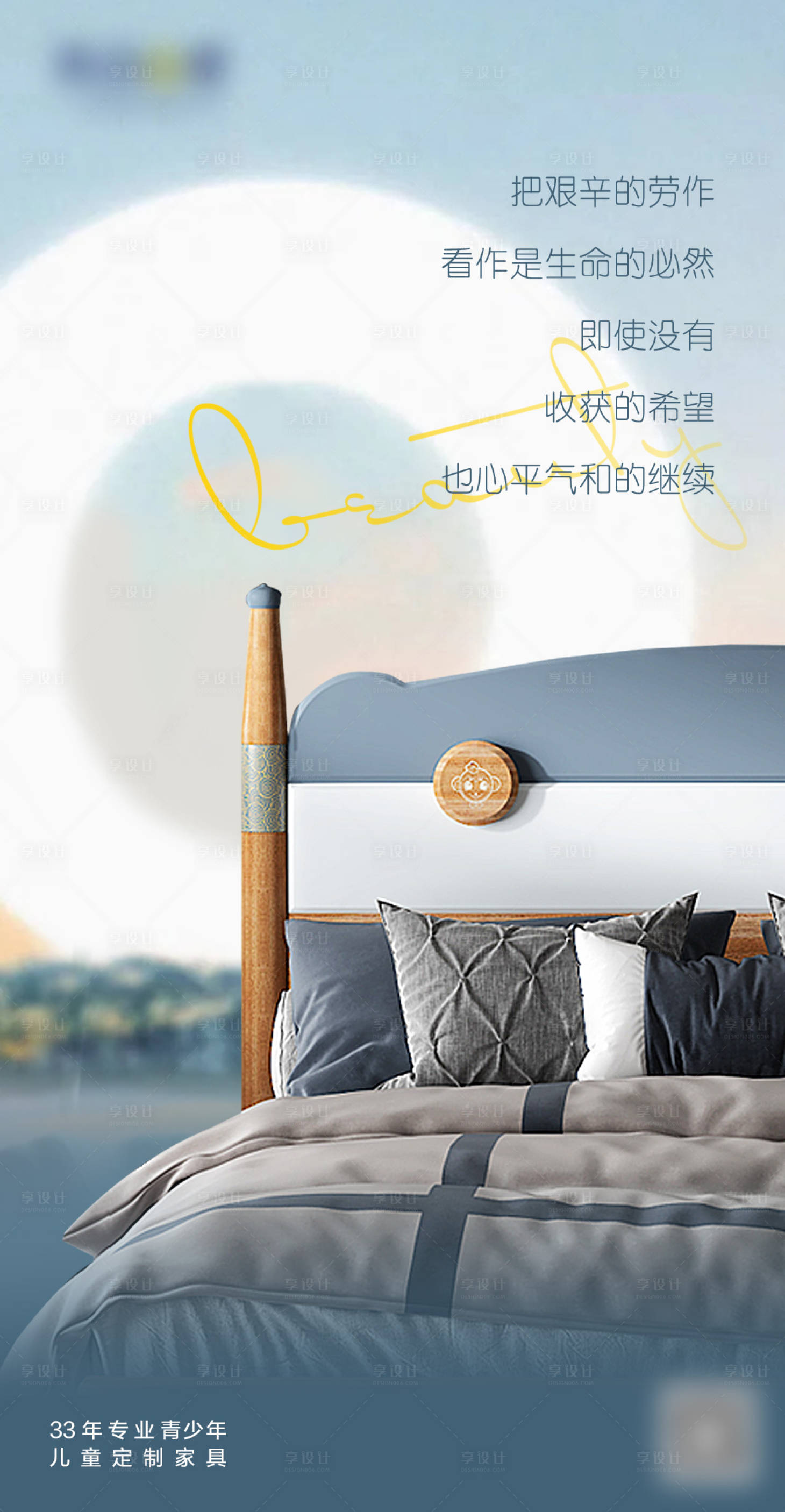 源文件下载【儿童家具宣传海报】编号：30550018456015522