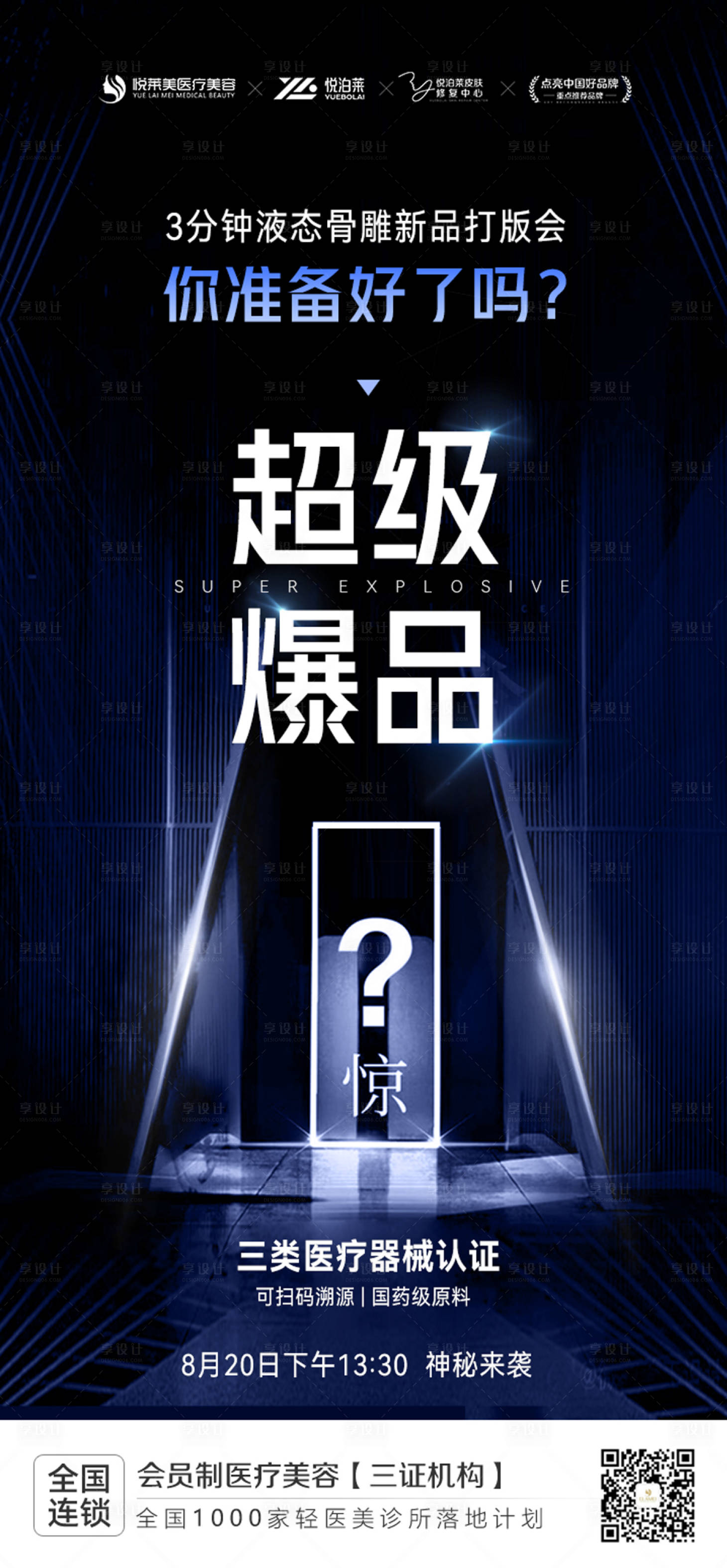 源文件下載【享設計】搜索編號：17990019018672908【鼻部打版會醫美海報】