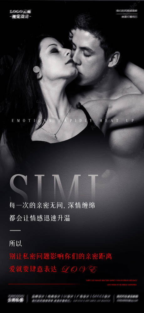 源文件下载【夫妻情感升温私密宣传海报】编号：49780018433564842