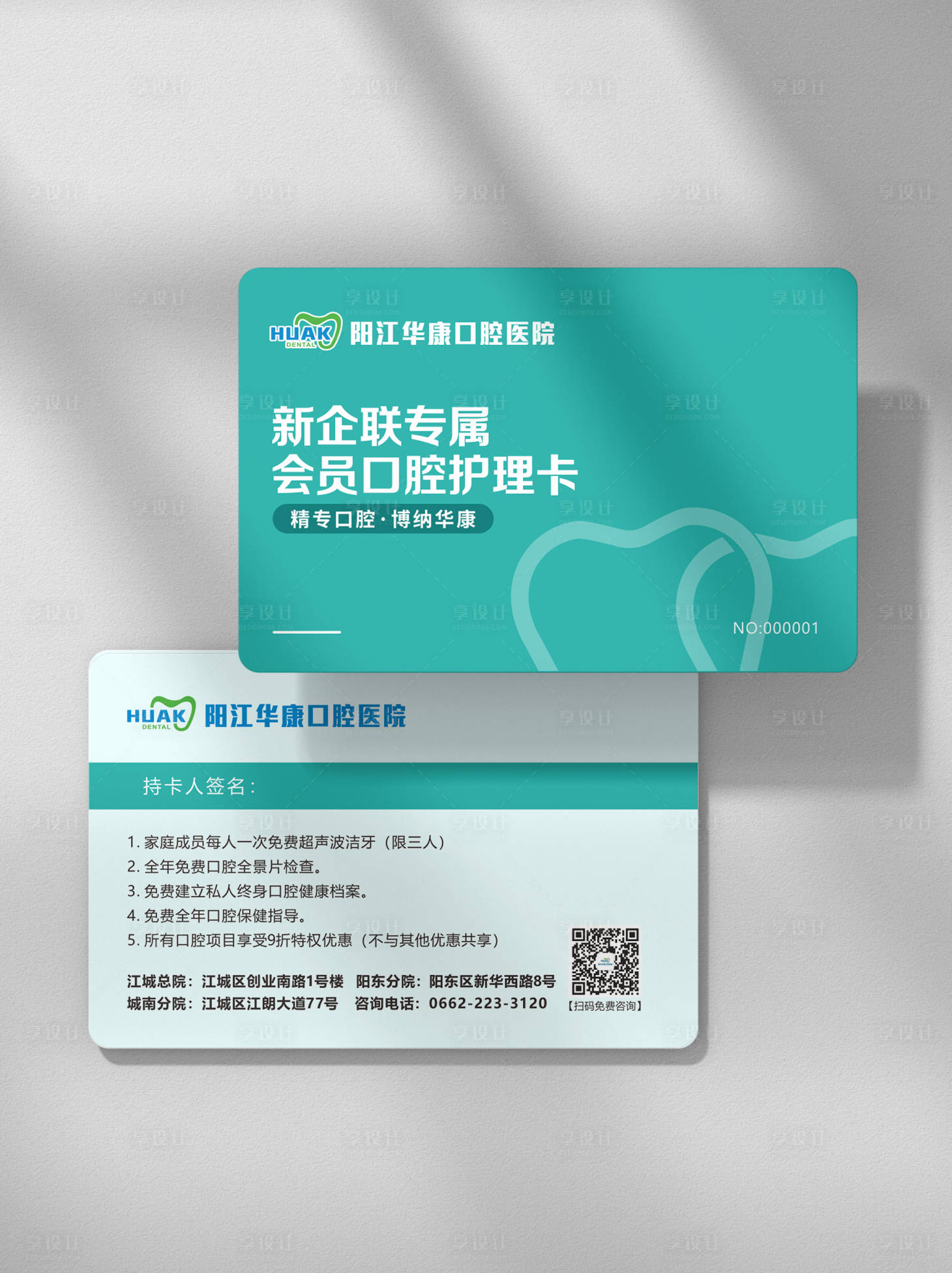 源文件下载【享设计】搜索编号：43320018607582981【口腔会员卡】