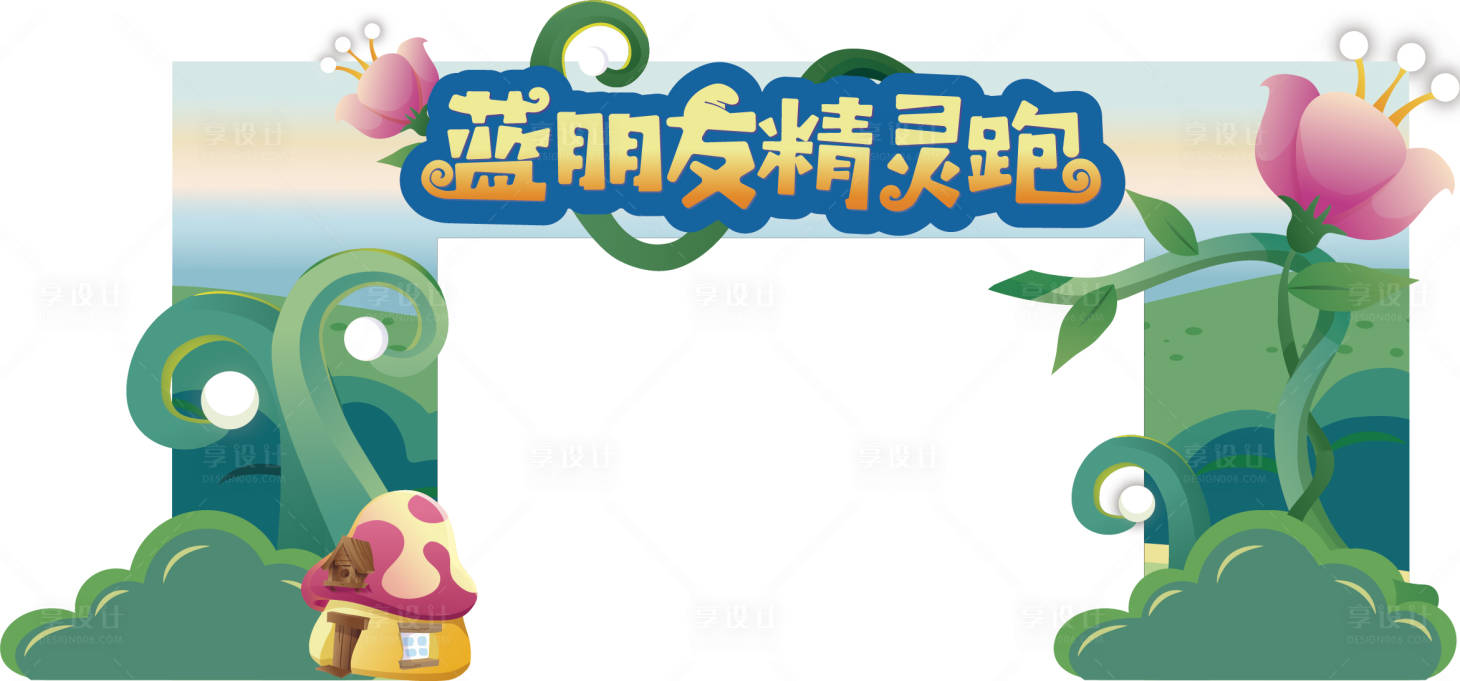 源文件下载【蓝精灵跑门头堆头】编号：84970018805581115