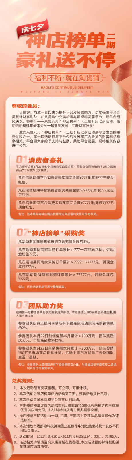源文件下載【享設(shè)計(jì)】搜索編號(hào)：55360018942028286【七夕活動(dòng)長(zhǎng)圖】