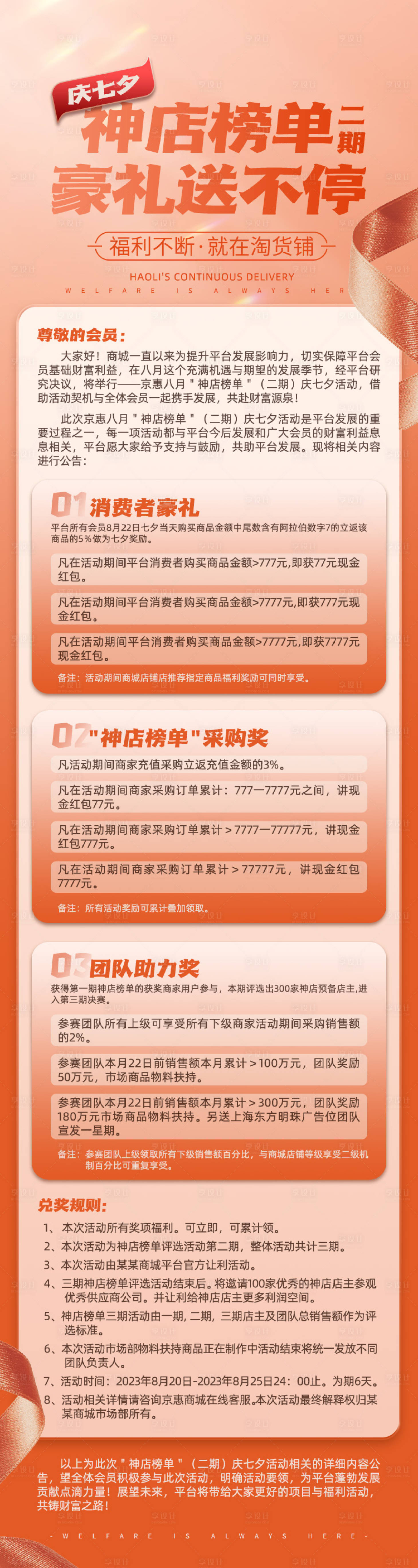 源文件下載【享設計】搜索編號：55360018942028286【七夕活動長圖】
