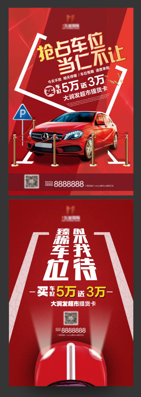 源文件下载【地产车位海报设计】编号：75920018506631184